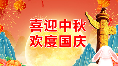 2023年中秋、國慶節(jié)調(diào)班及放假通知